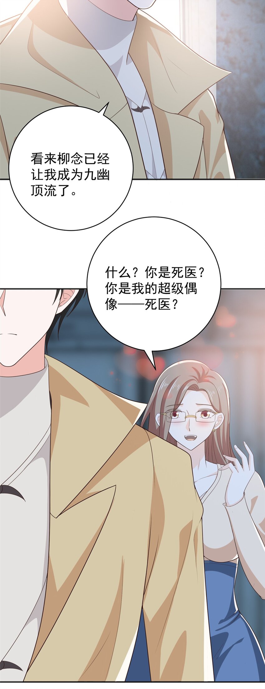 66 你快出去！-第67话