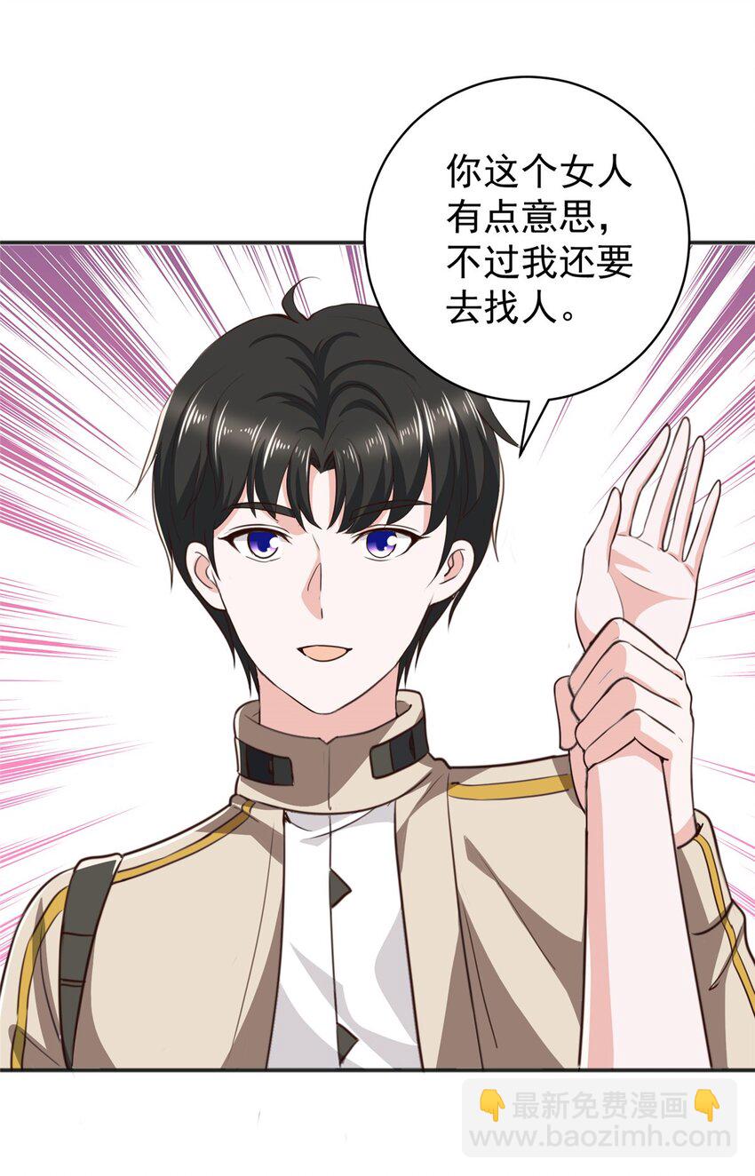 70 新御姐-第71话