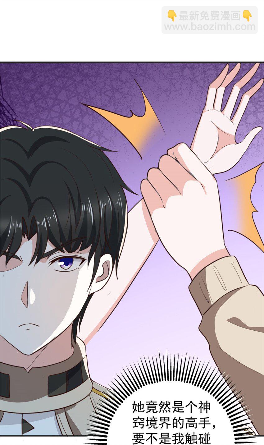 70 新御姐-第71话