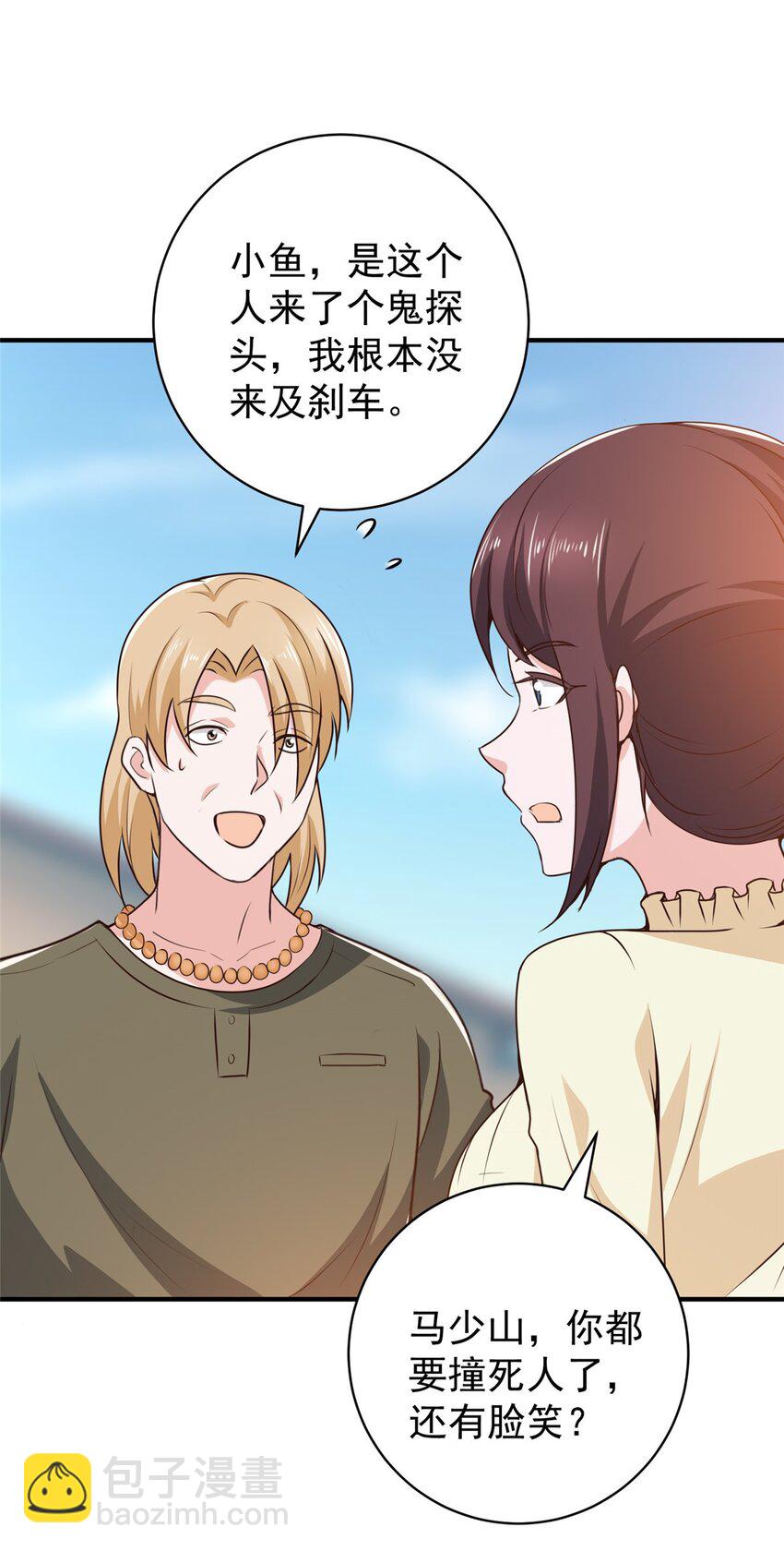 80 天上掉下个活线索-第81话