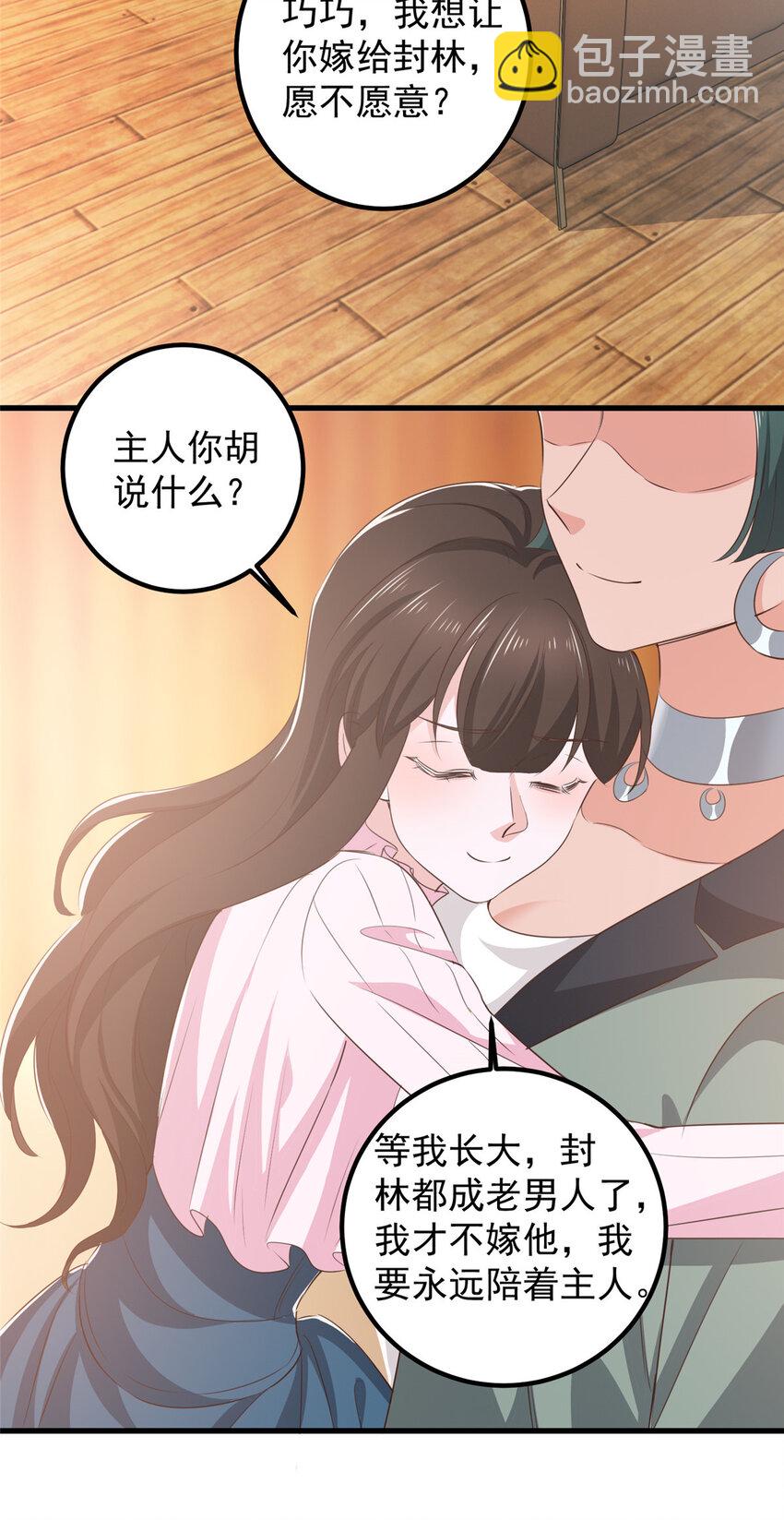 82 哥哥，她不会吃醋吧？-第83话