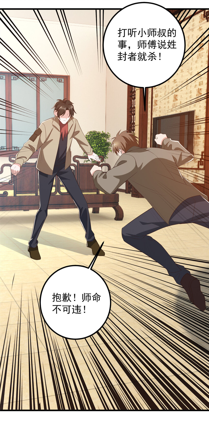 84 你姓封？那就死吧-第85话