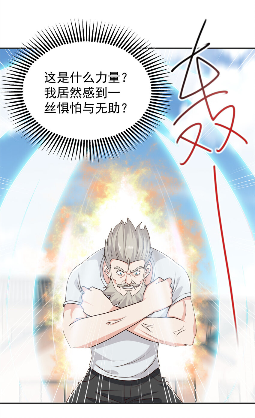 88 装X天花板-第89话