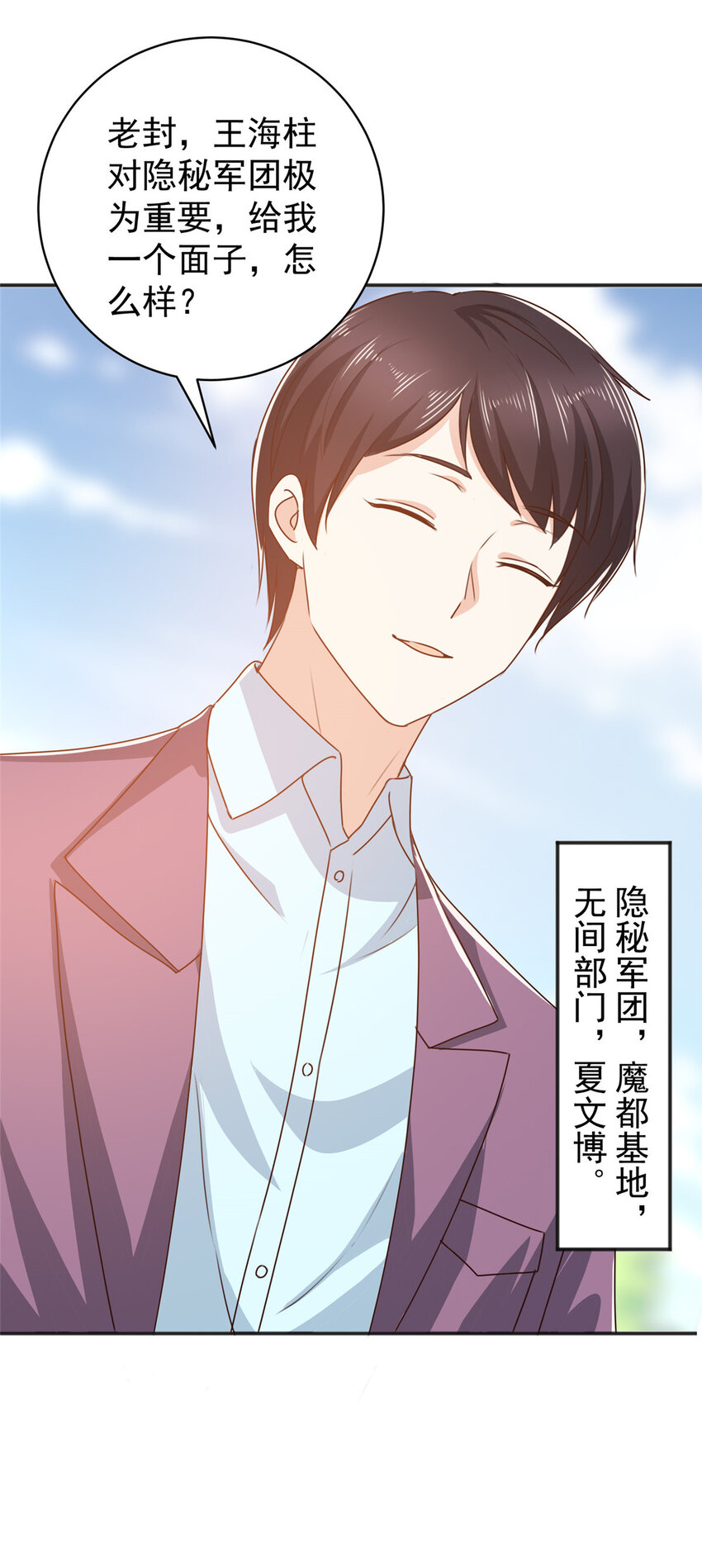 88 装X天花板-第89话