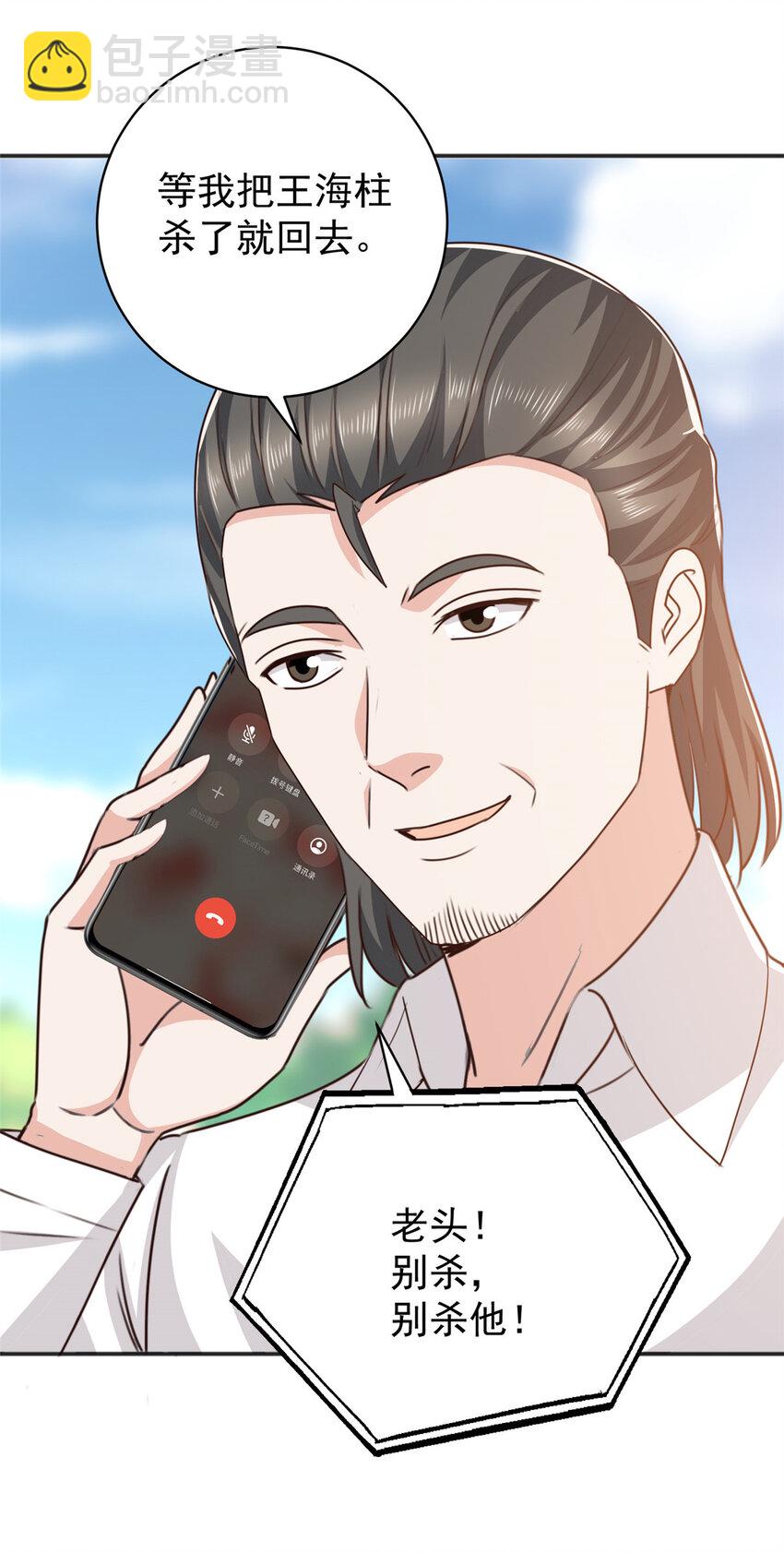 88 装X天花板-第89话