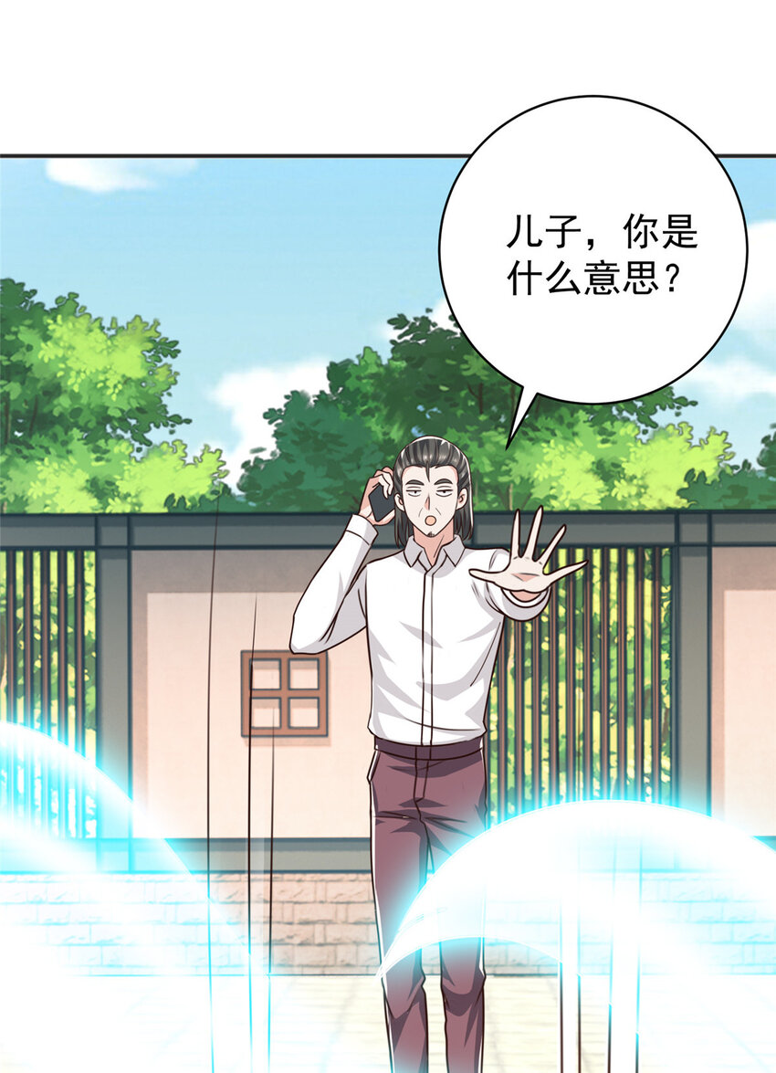 88 装X天花板-第89话