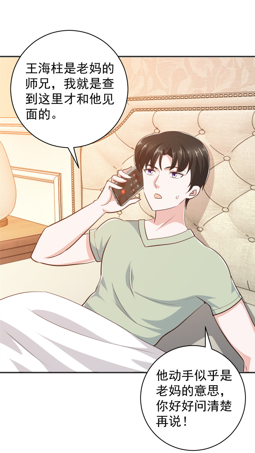 88 装X天花板-第89话