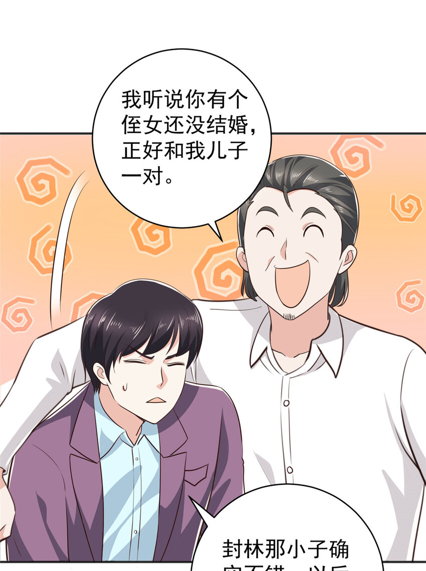 88 装X天花板-第89话