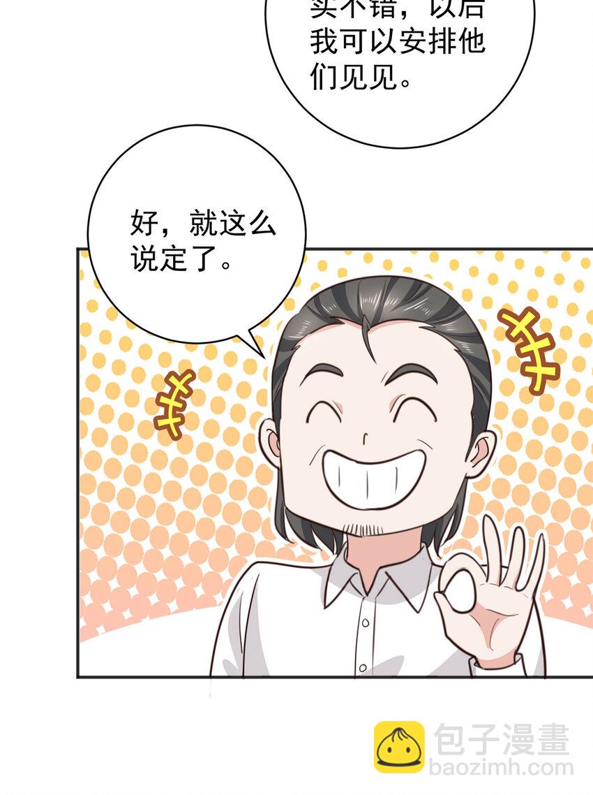 88 装X天花板-第89话