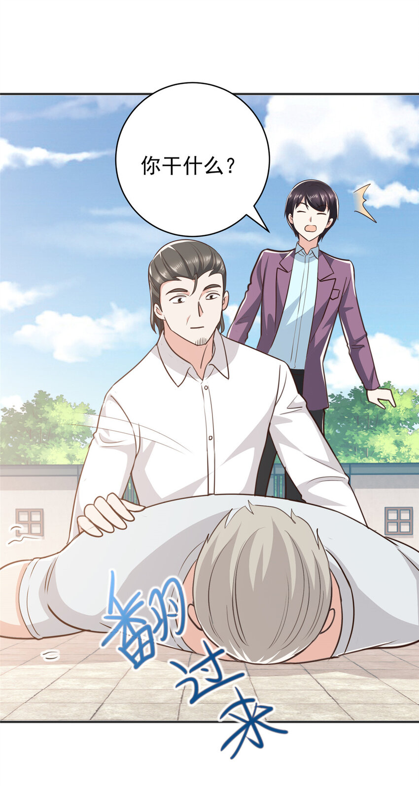 88 装X天花板-第89话