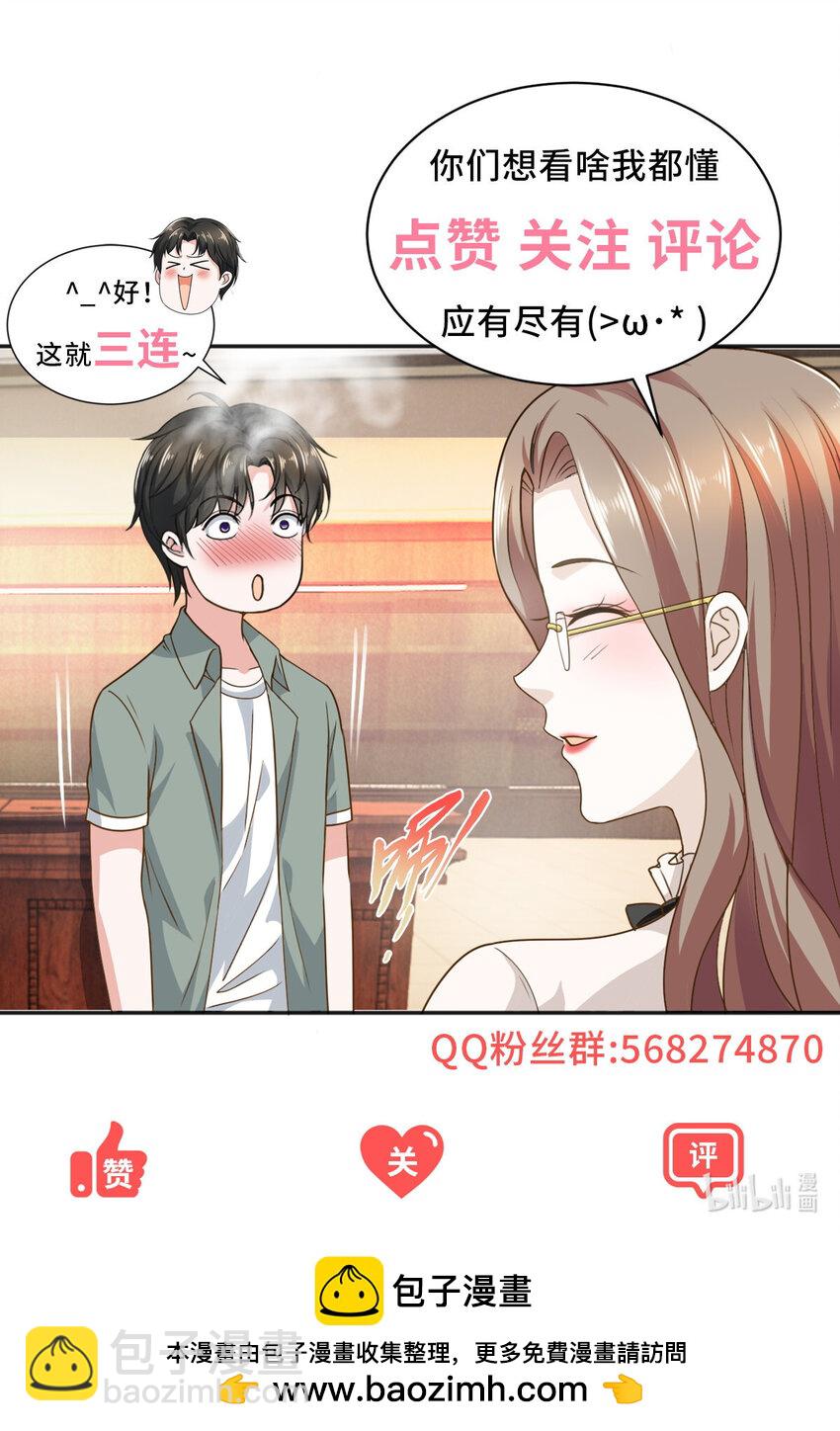 88 装X天花板-第89话