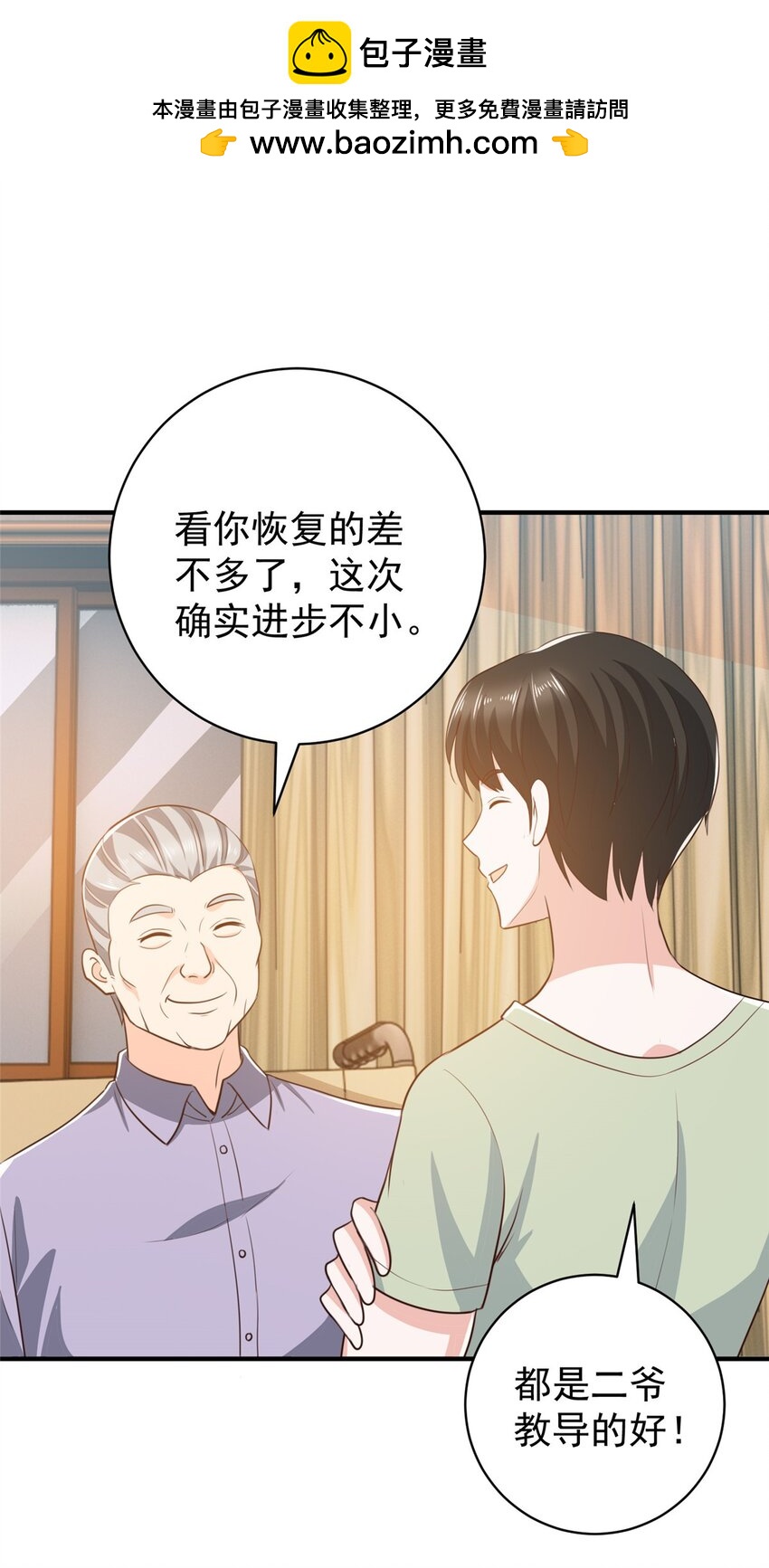 90 神奇的徐家传承-第91话