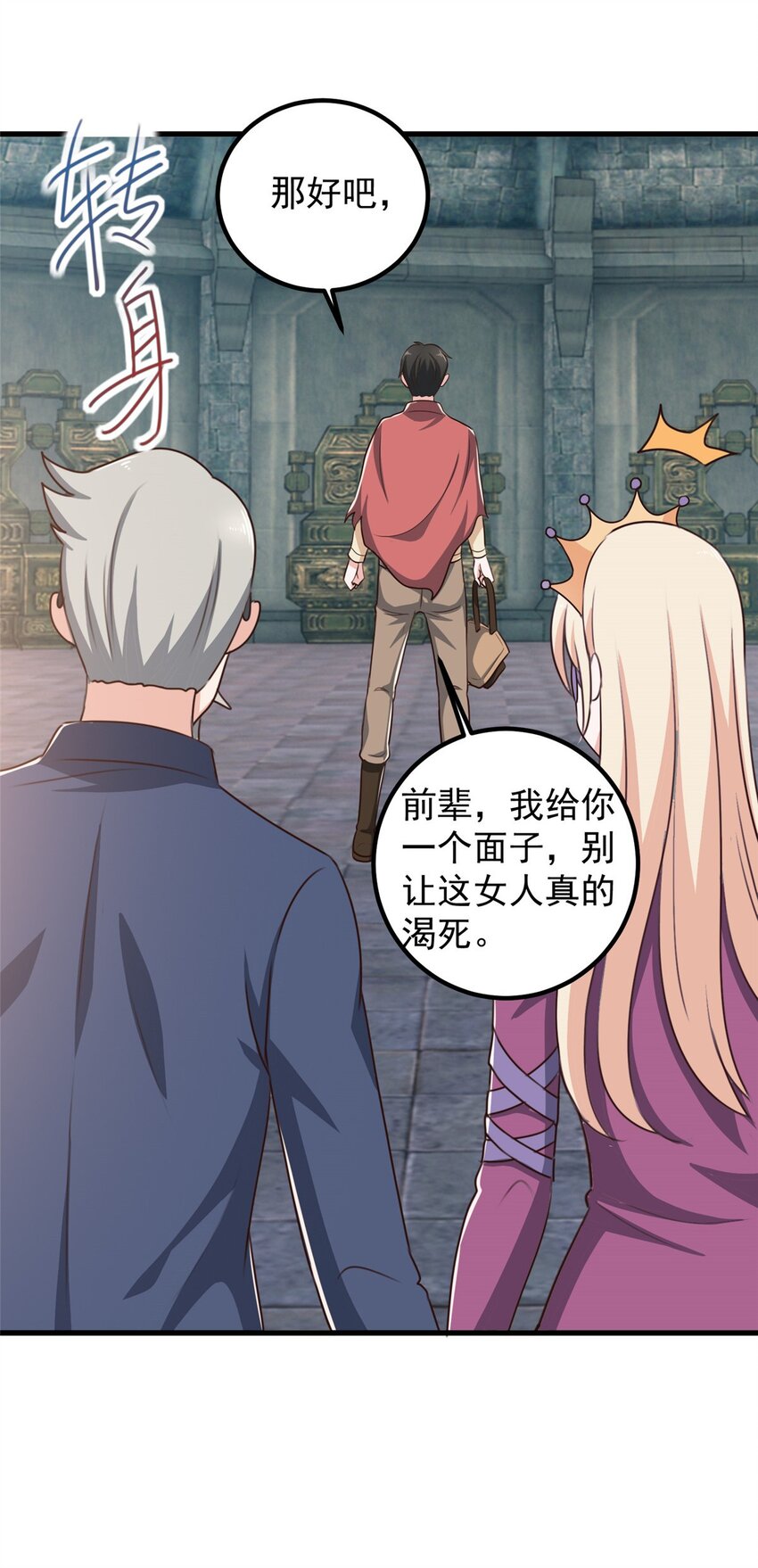 96 想要水？用秘密来换-第97话