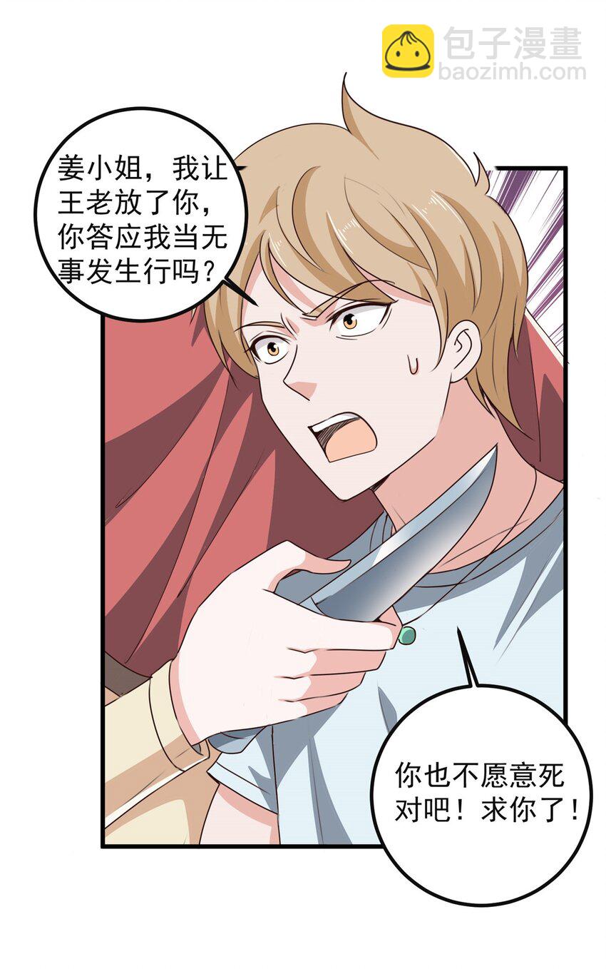 98 嫌弃也得救-第99话