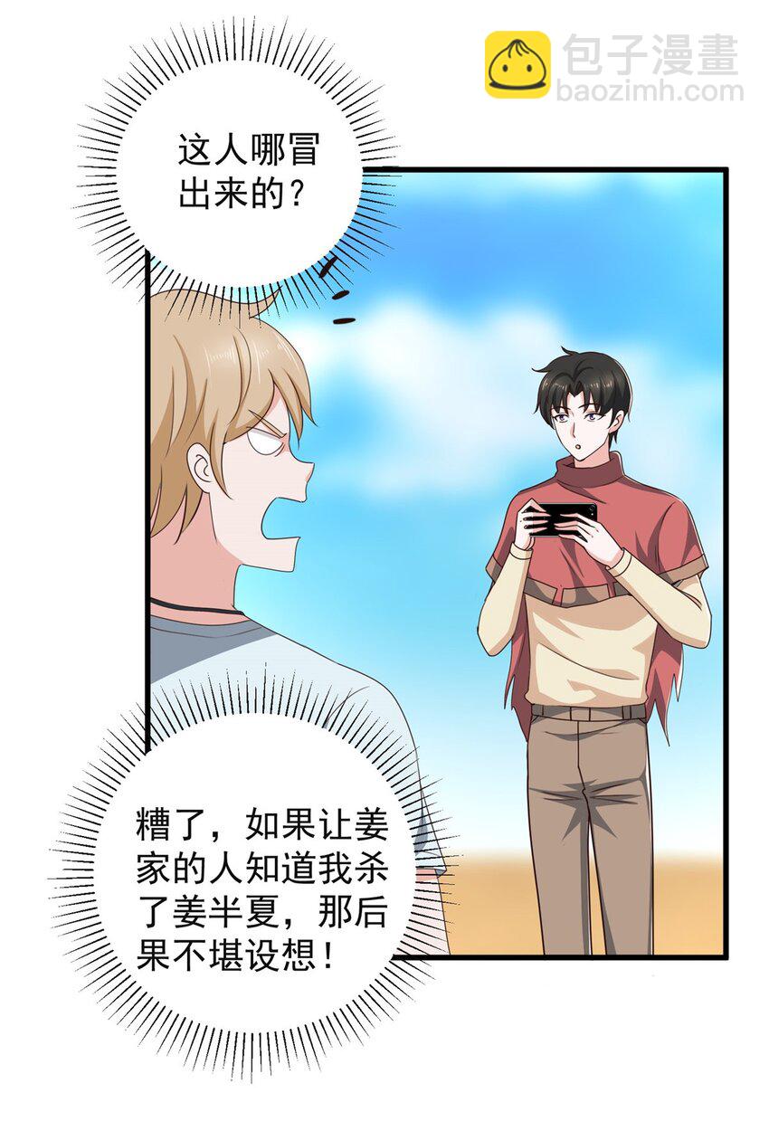 98 嫌弃也得救-第99话