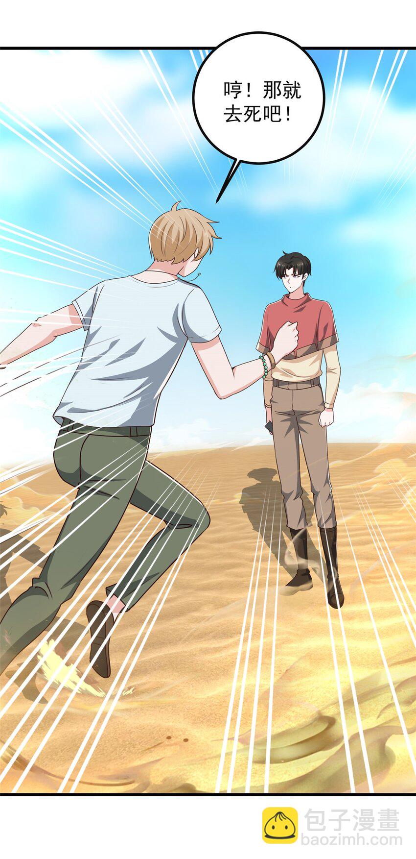 98 嫌弃也得救-第99话