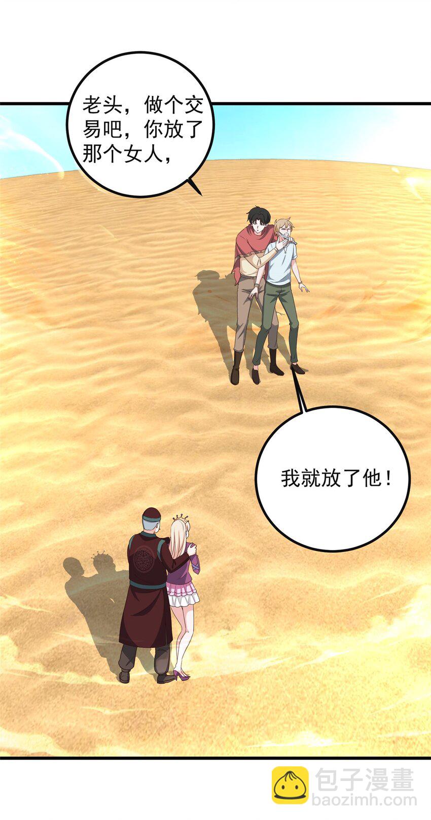 98 嫌弃也得救-第99话