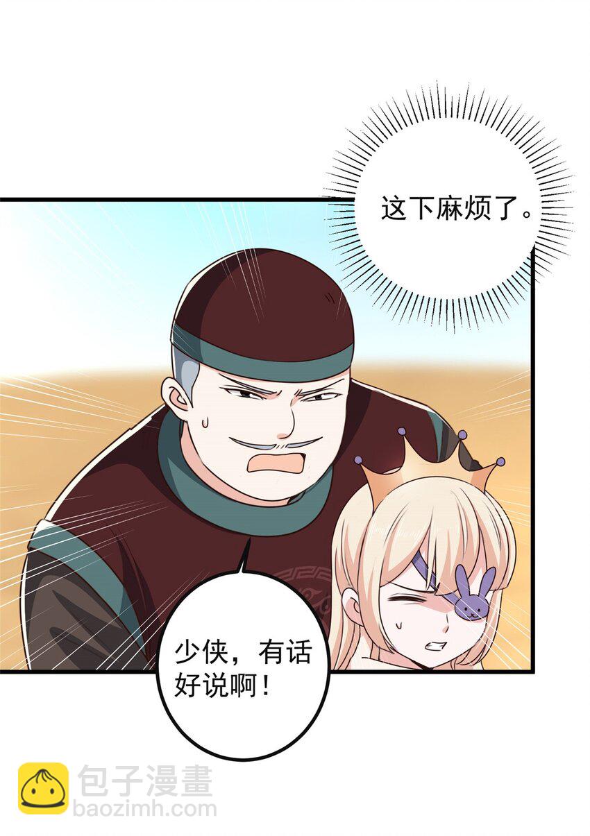 98 嫌弃也得救-第99话