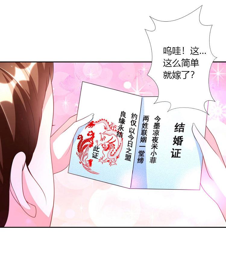 第001话 冥王男友温柔上线（预告）-第1话