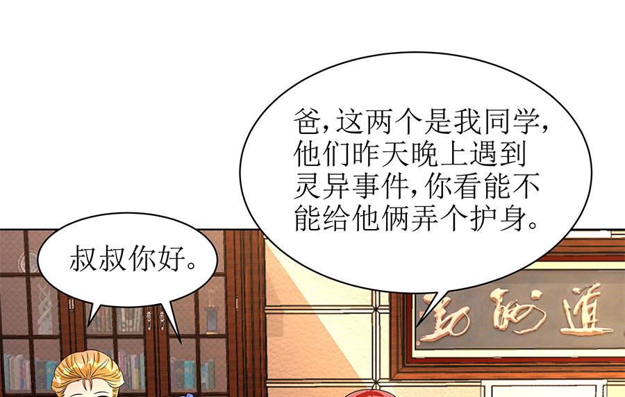 第11话 要我一个女孩子捉鬼？(1/2)-第11话