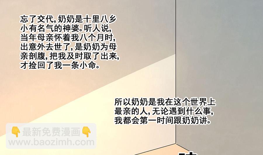 第003话 奶奶帮我找婚配(1/2)-第3话