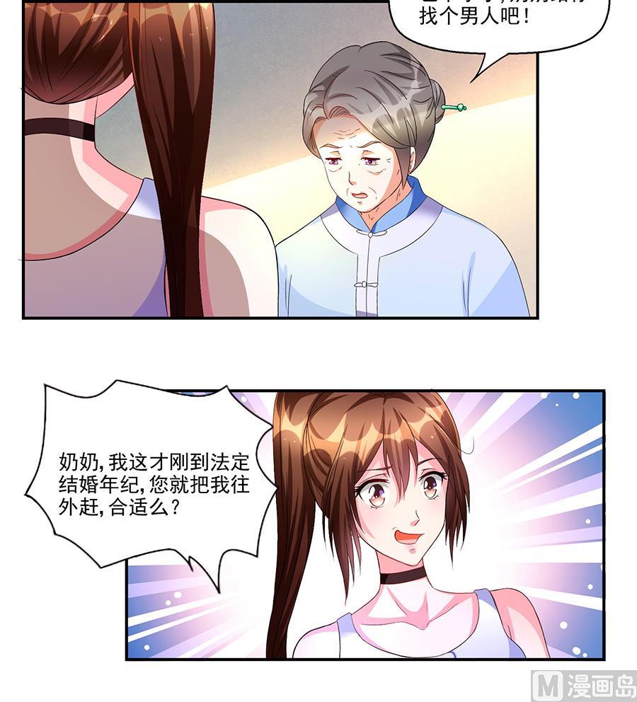 第003话 奶奶帮我找婚配(1/2)-第3话