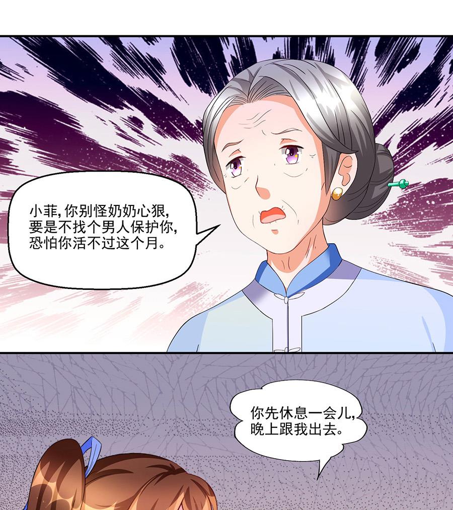 第003话 奶奶帮我找婚配(1/2)-第3话
