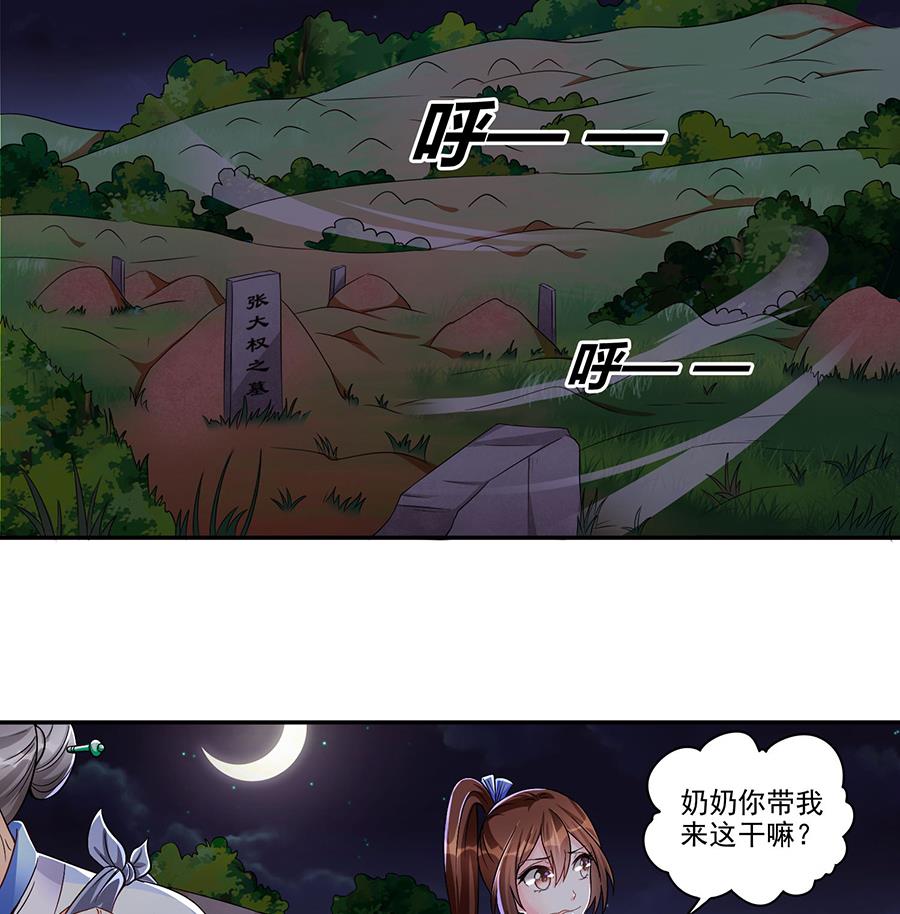 第003话 奶奶帮我找婚配(1/2)-第3话