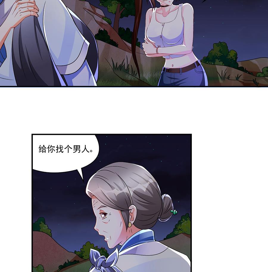第003话 奶奶帮我找婚配(1/2)-第3话
