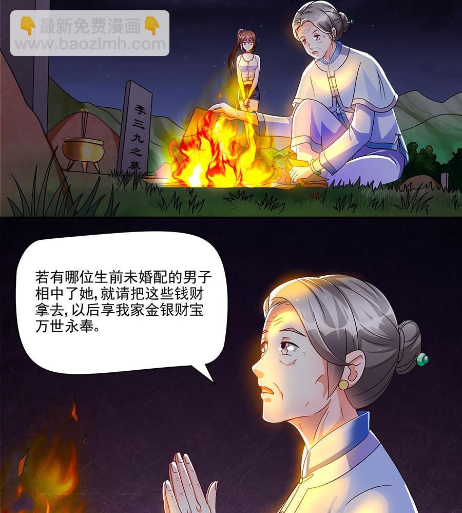 第003话 奶奶帮我找婚配(1/2)-第3话