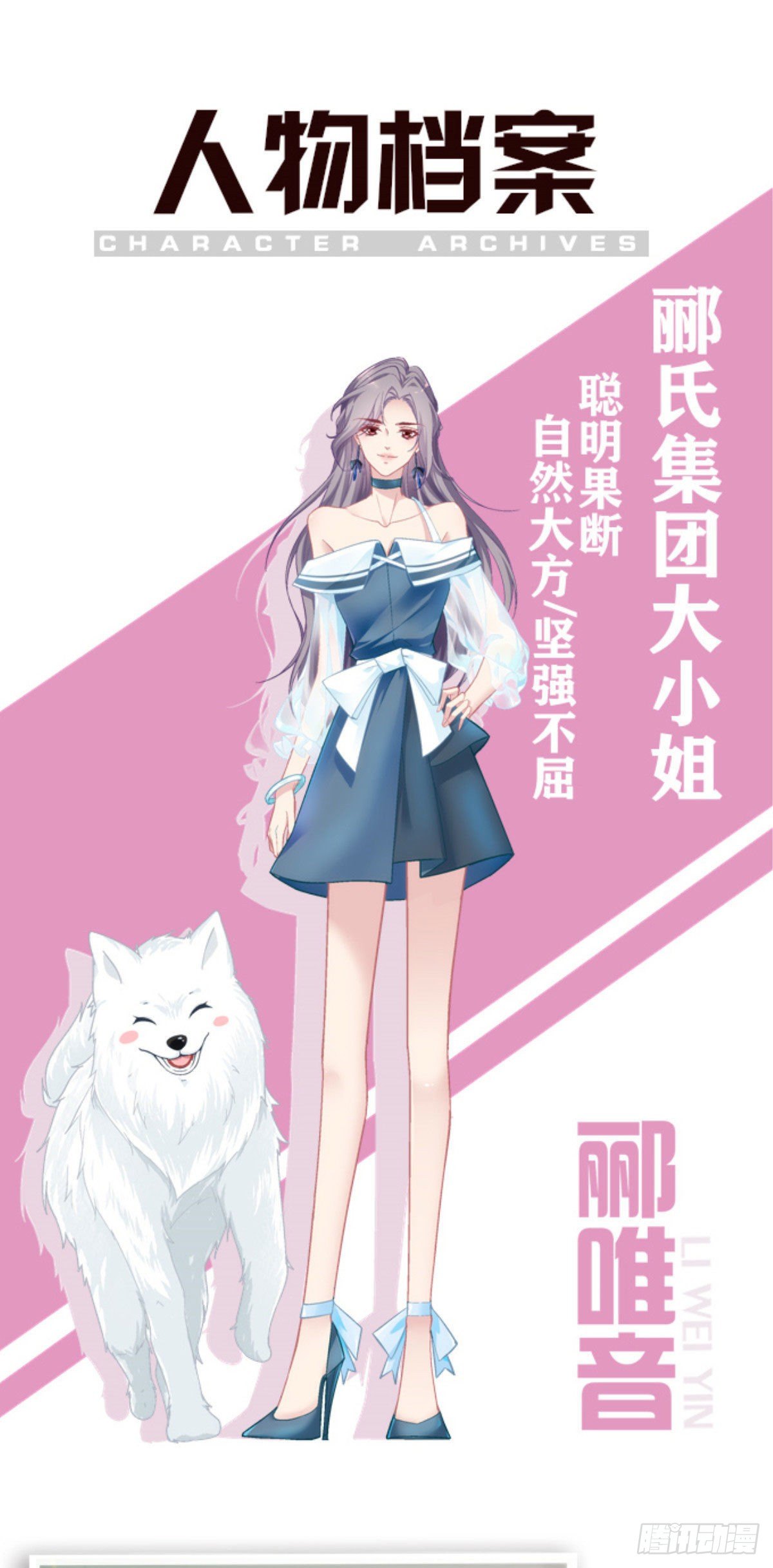人物档案-第1话