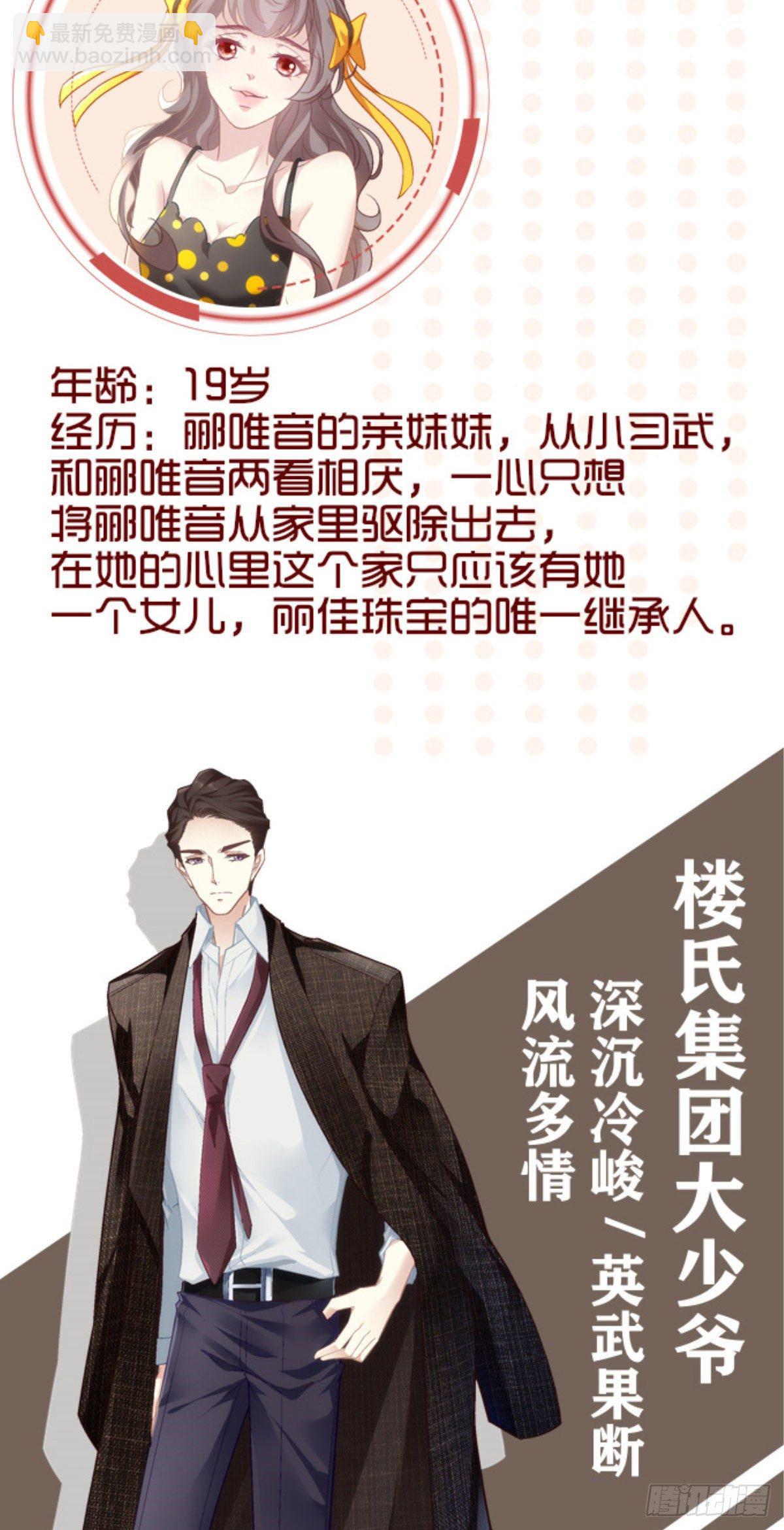 人物档案-第1话