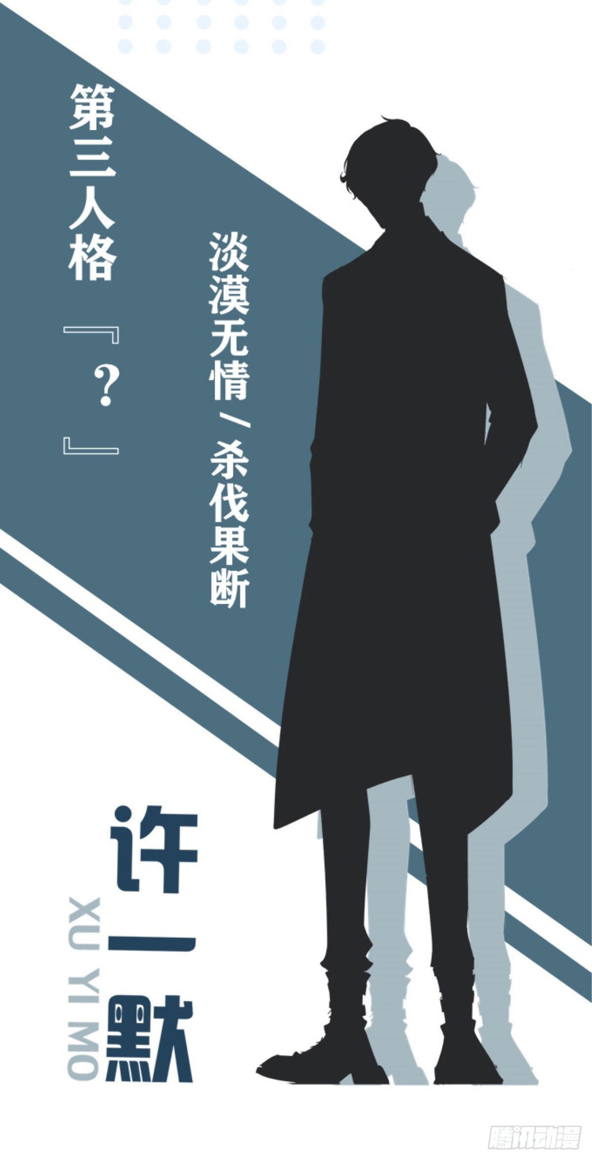 人物档案-第1话
