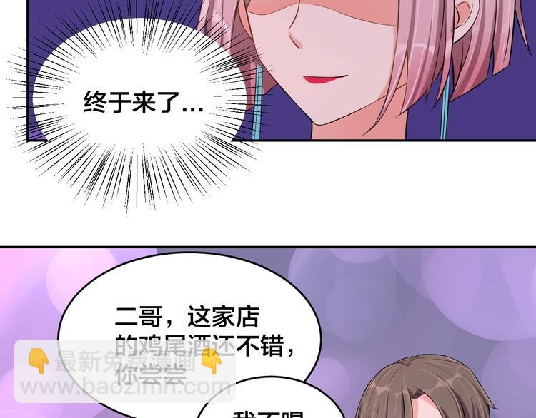 第3话  醉酒撒娇？(1/2)-第3话