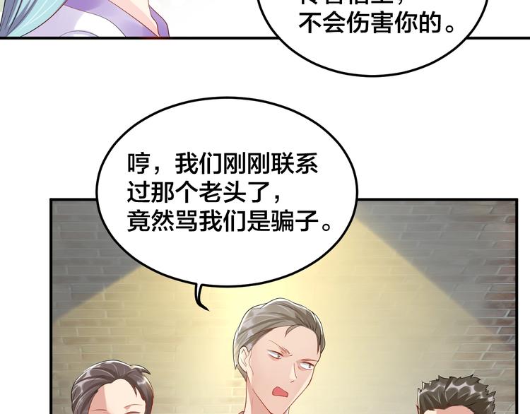 第29话 现在知道害怕了？(1/2)-第29话