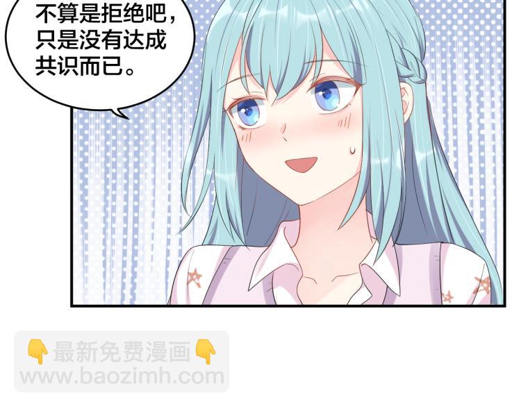 第43话 你在拒绝我？(1/2)-第43话