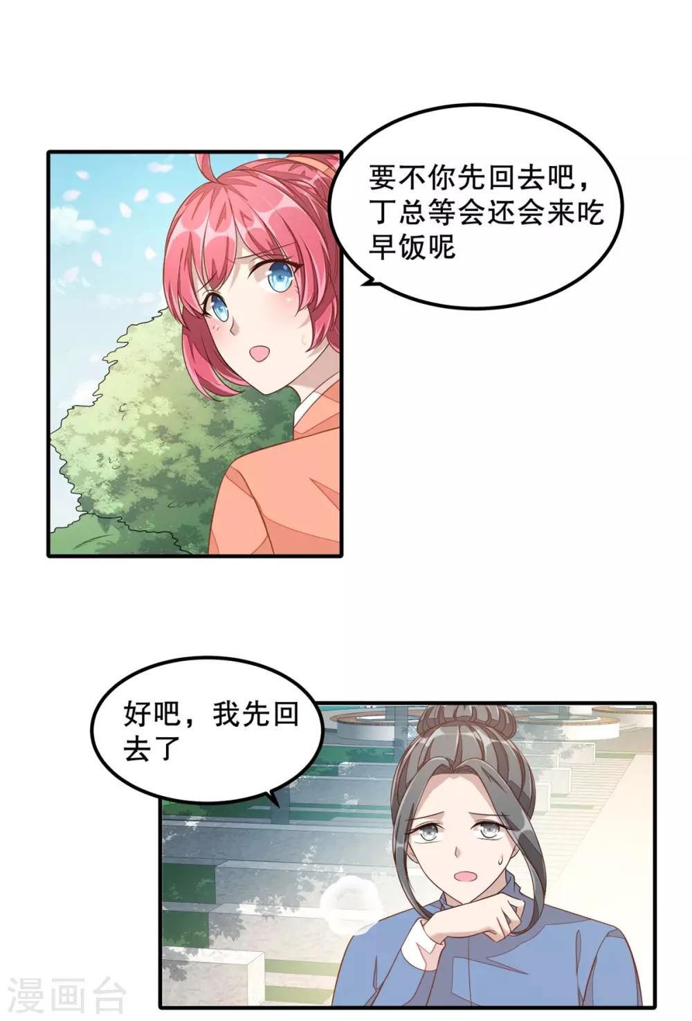 第10话 莫名的脸红-第11话