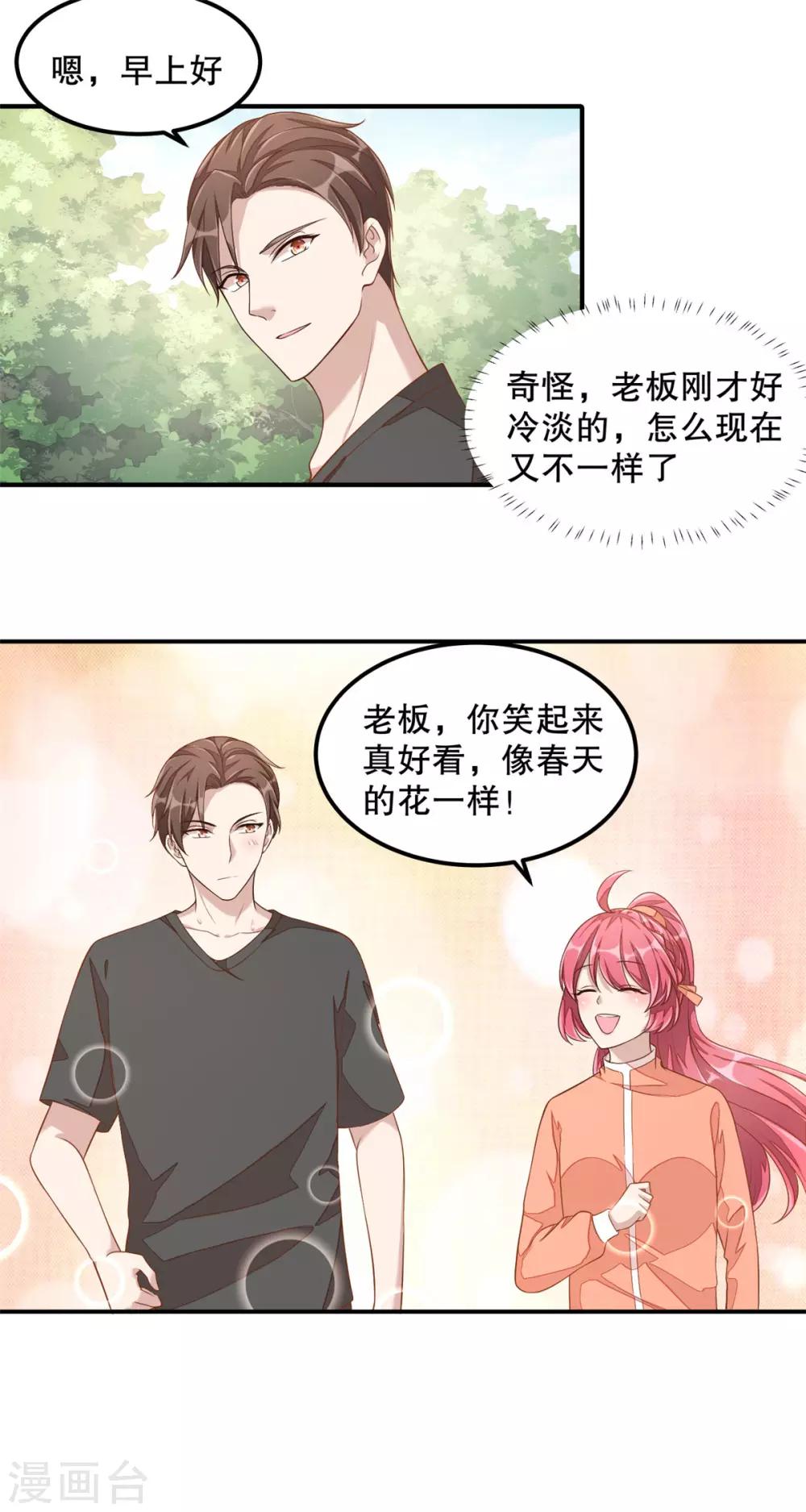 第10话 莫名的脸红-第11话