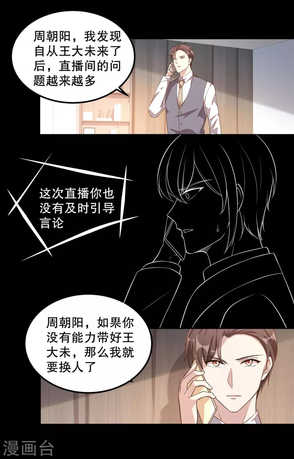 第12话 恶意水军刷屏-第13话
