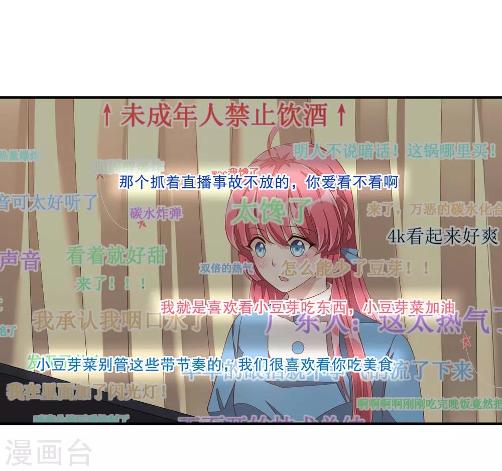 第12话 恶意水军刷屏-第13话