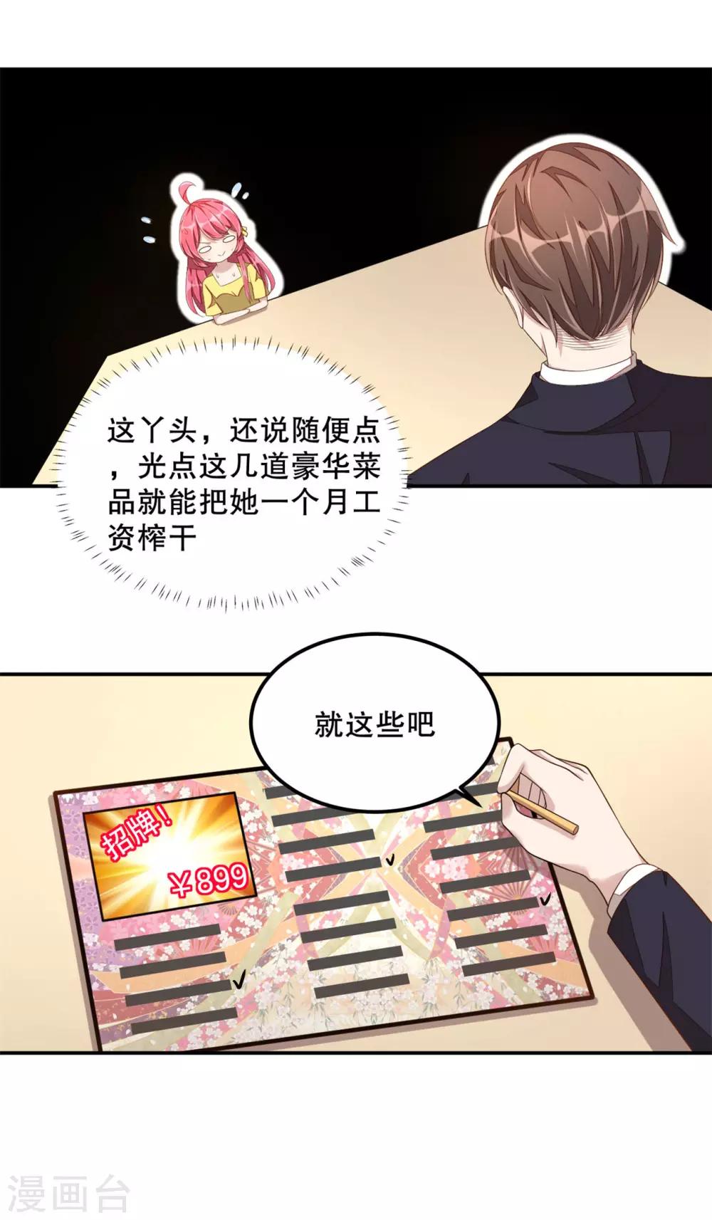 第14话 您对女朋友可真体贴！-第15话