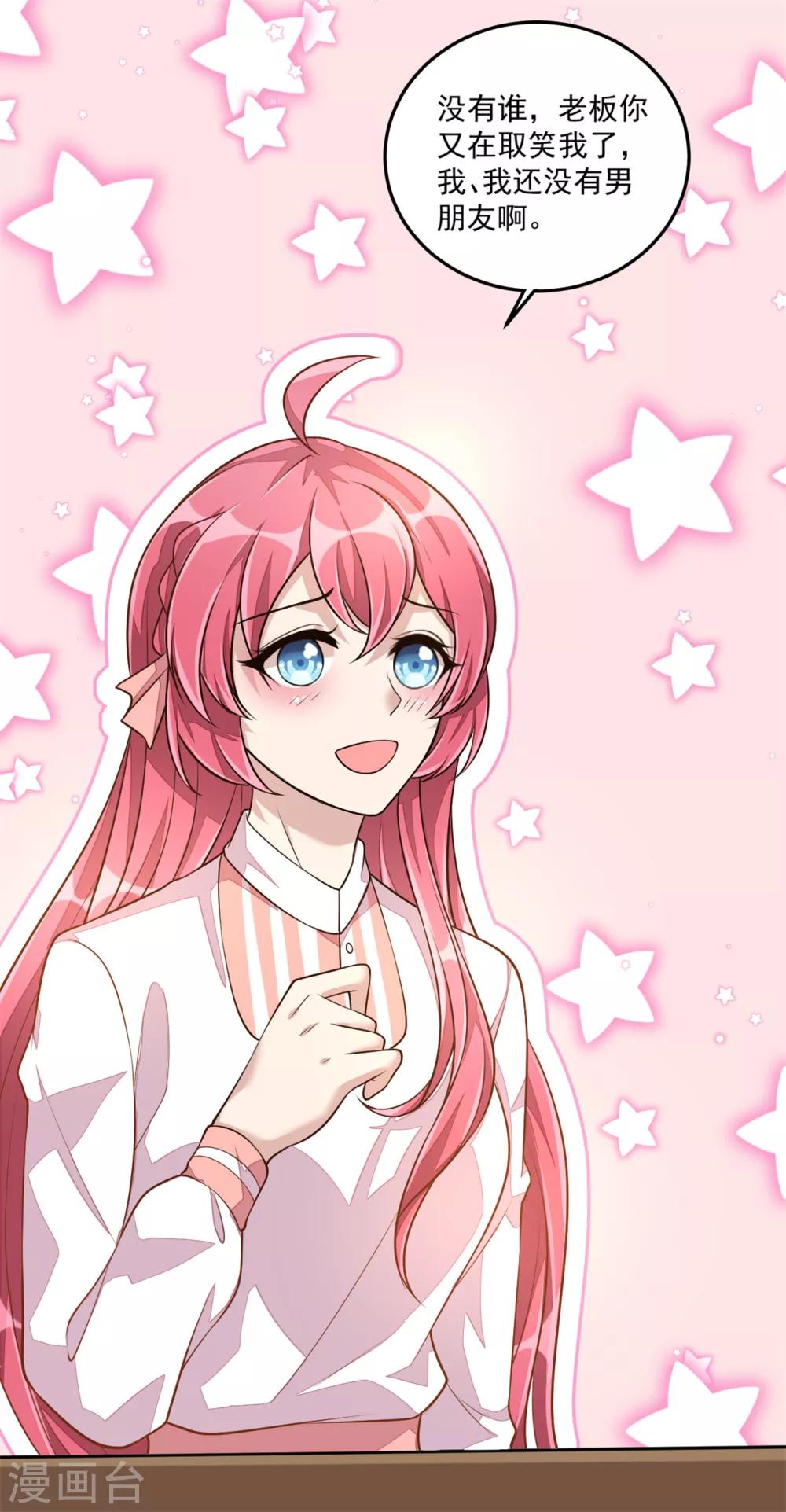 第21话 你有女朋友吗？-第23话