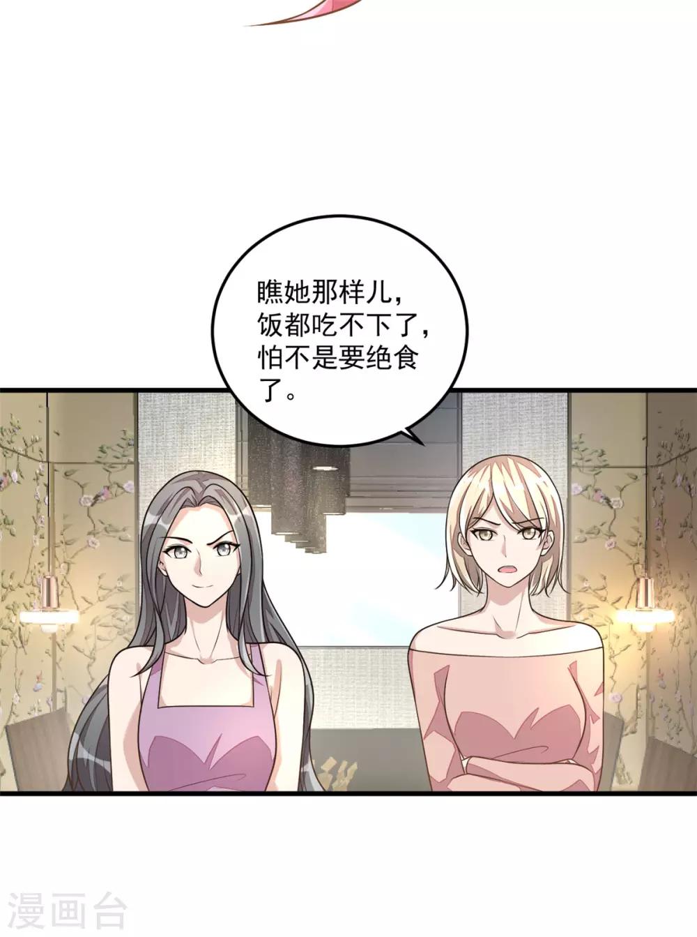 第25话 这感情终究是错付了！-第27话