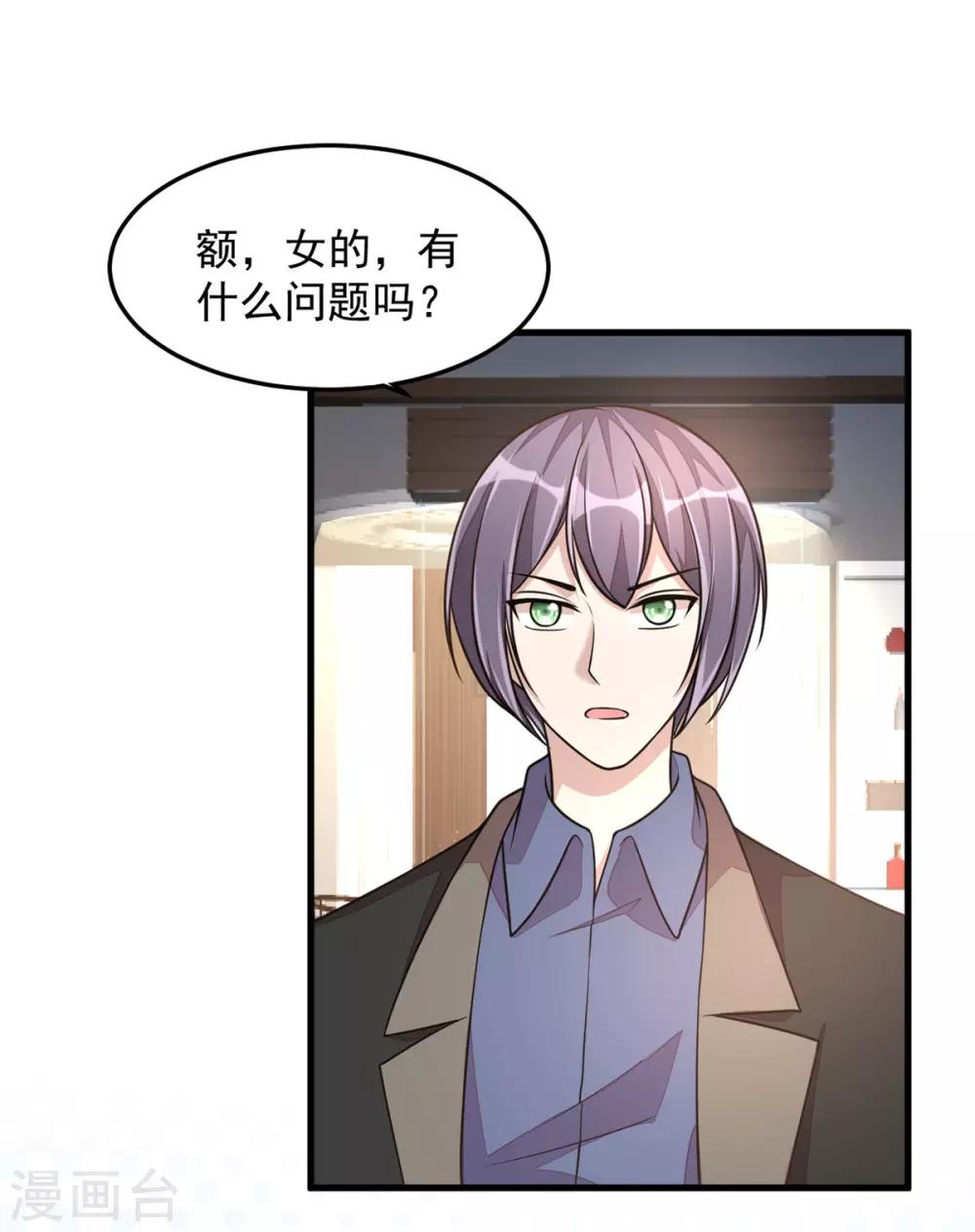 第25话 这感情终究是错付了！-第27话
