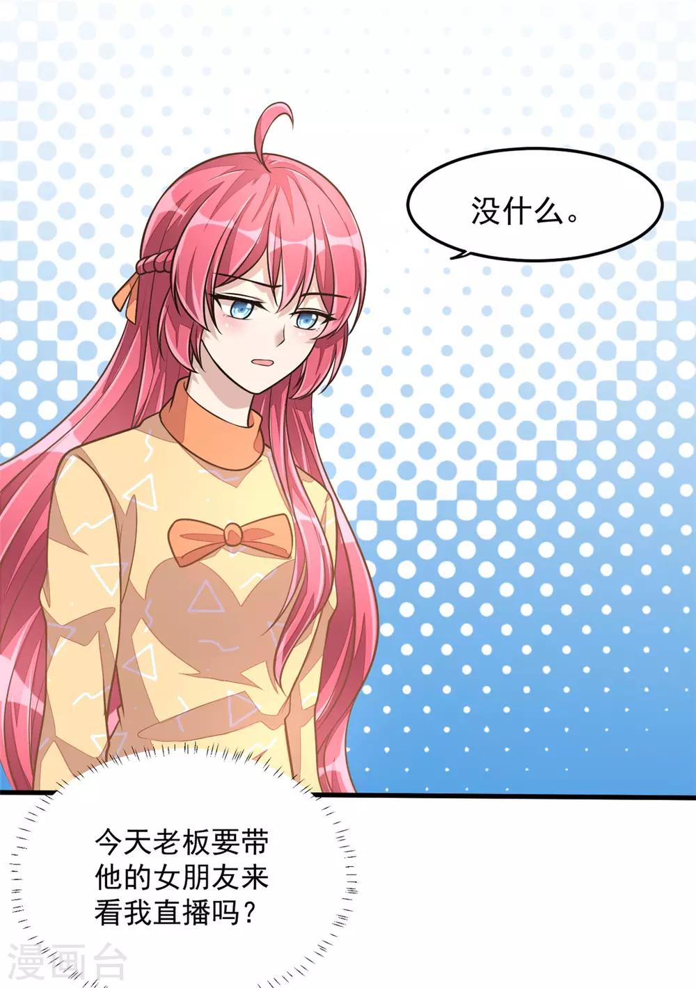 第25话 这感情终究是错付了！-第27话