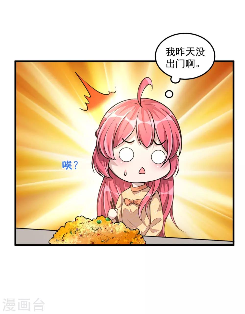 第25话 这感情终究是错付了！-第27话