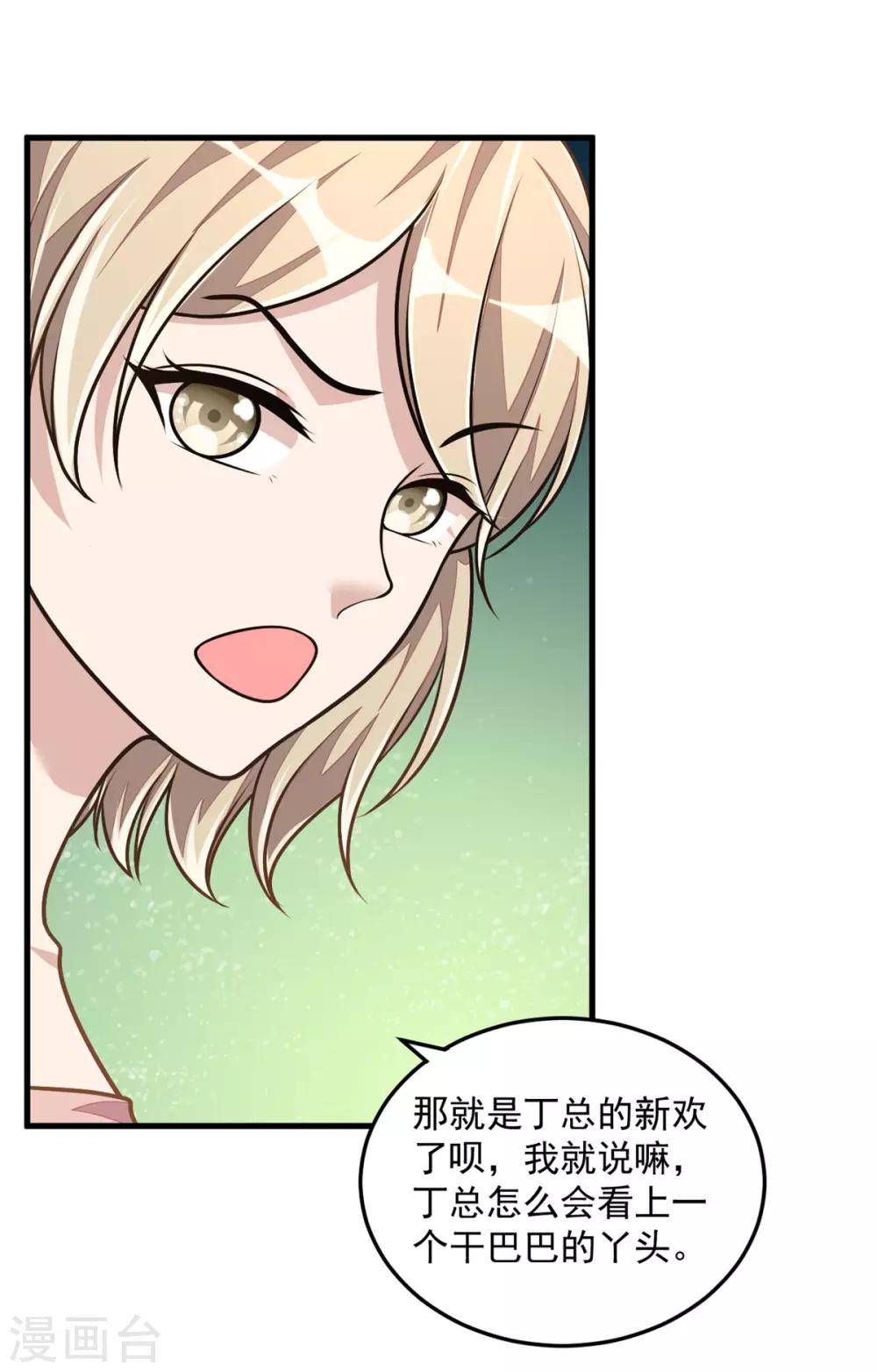 第25话 这感情终究是错付了！-第27话