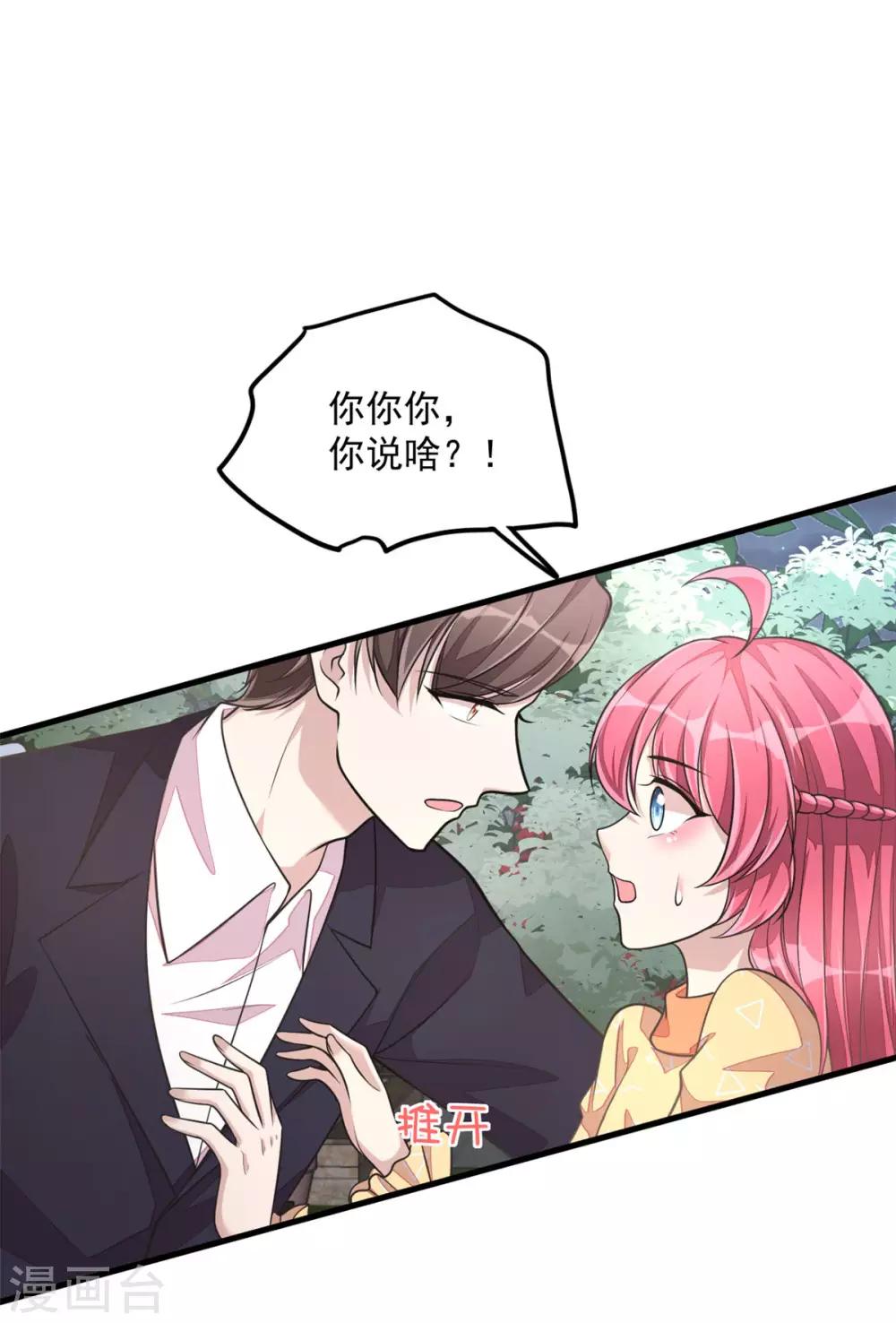 第27话 丁总终于会拱白菜了！-第29话