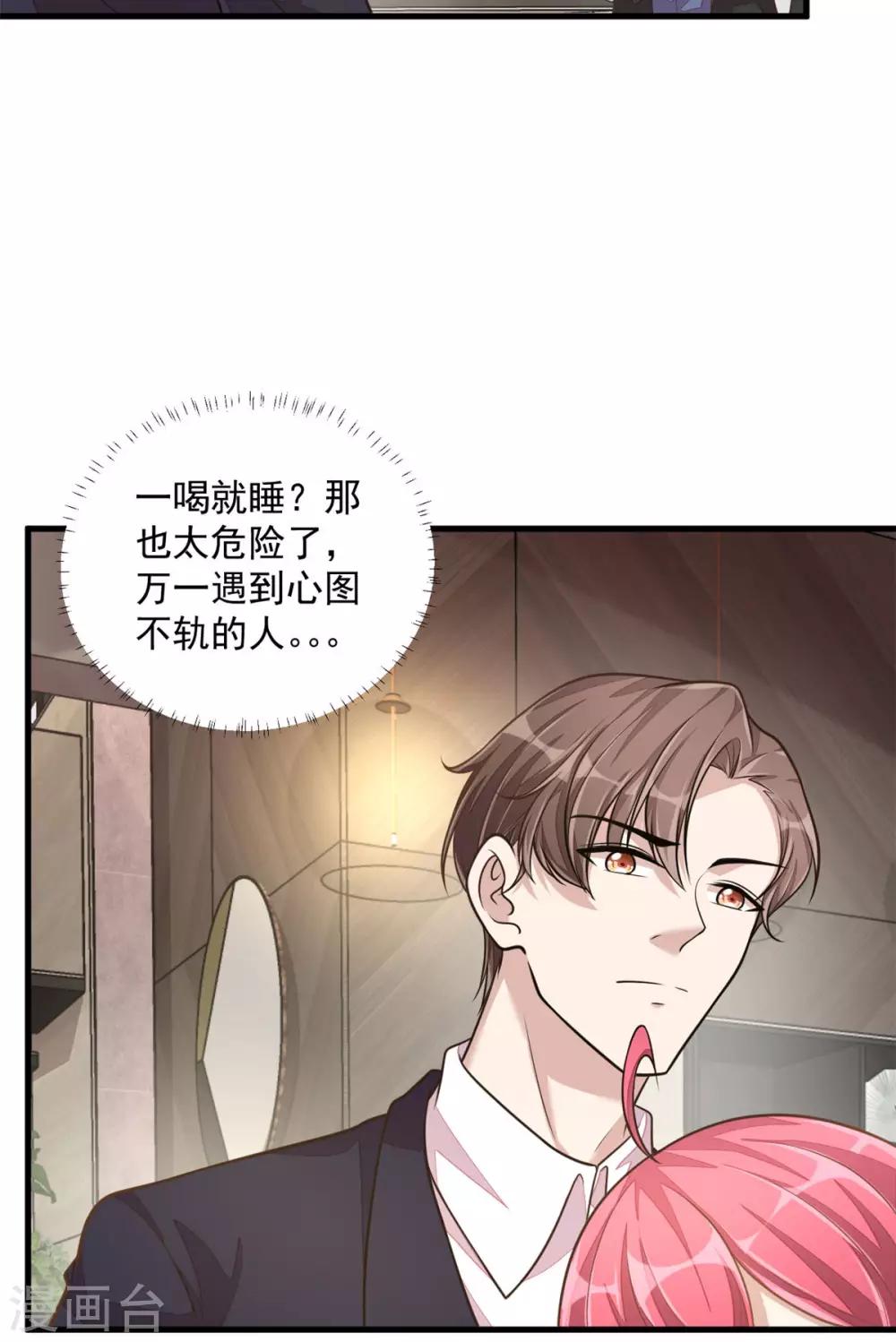 第29话 男友力的正确示范-第31话
