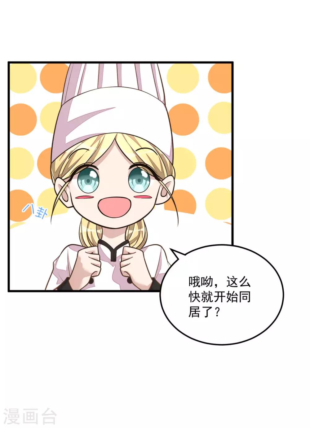 第29话 男友力的正确示范-第31话